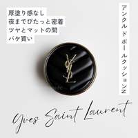 イヴ・サンローラン / アンクル ド ポー ルクッションNの公式