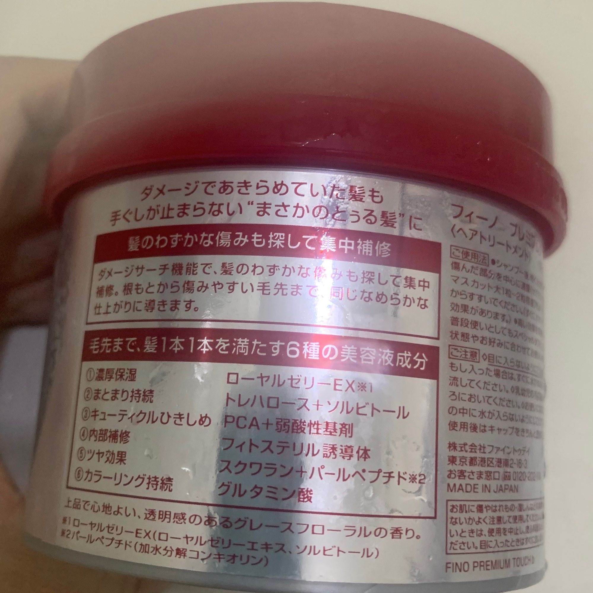 フィーノ / フィーノ プレミアムタッチ 濃厚美容液ヘアマスクの