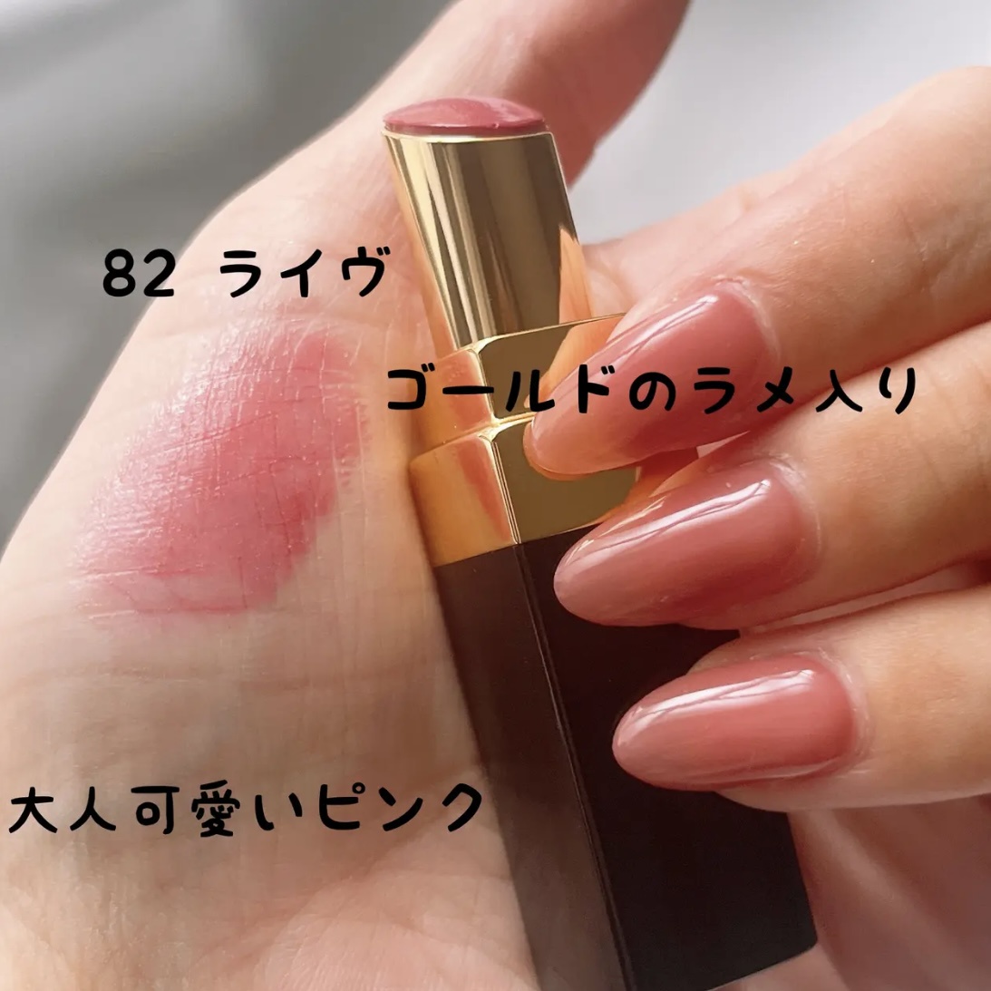 シャネル / ルージュ ココ フラッシュ 82 ライヴの公式商品情報