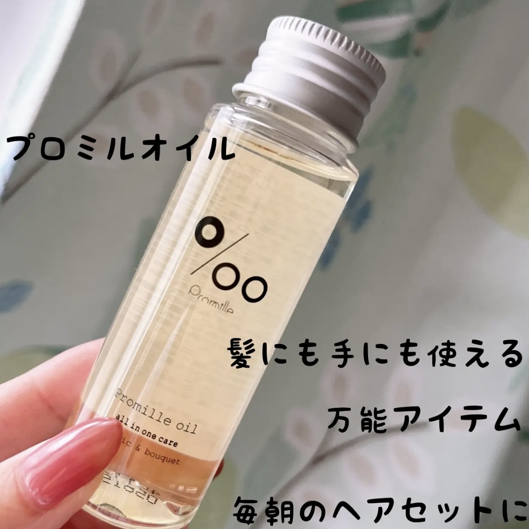 Promille / プロミルオイル 150mlの公式商品情報｜美容・化粧品