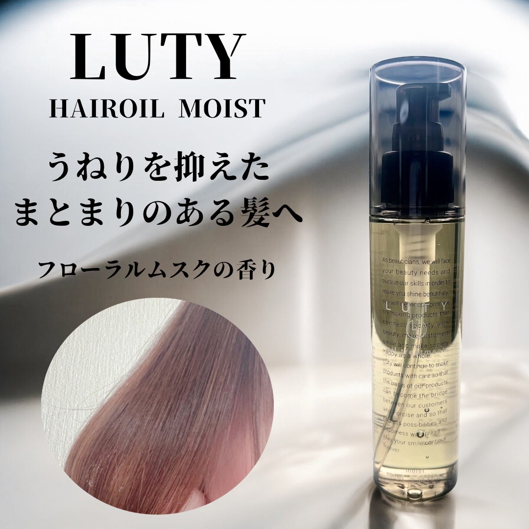LUTY / ルーティー ヘアオイル モイスト 100mlの公式商品情報