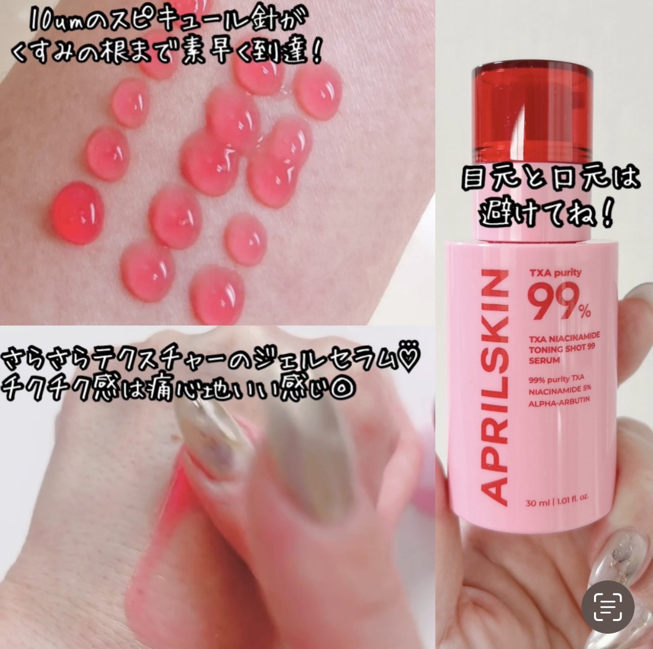 APRILSKIN（エイプリルスキン） / TXAトーニングショット99