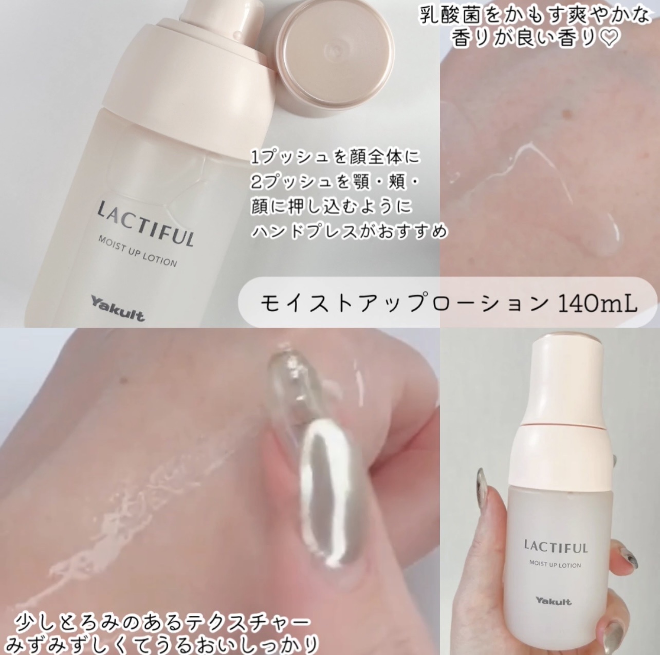 ラクティフル / ラクティフル モイストアップ ローションの公式