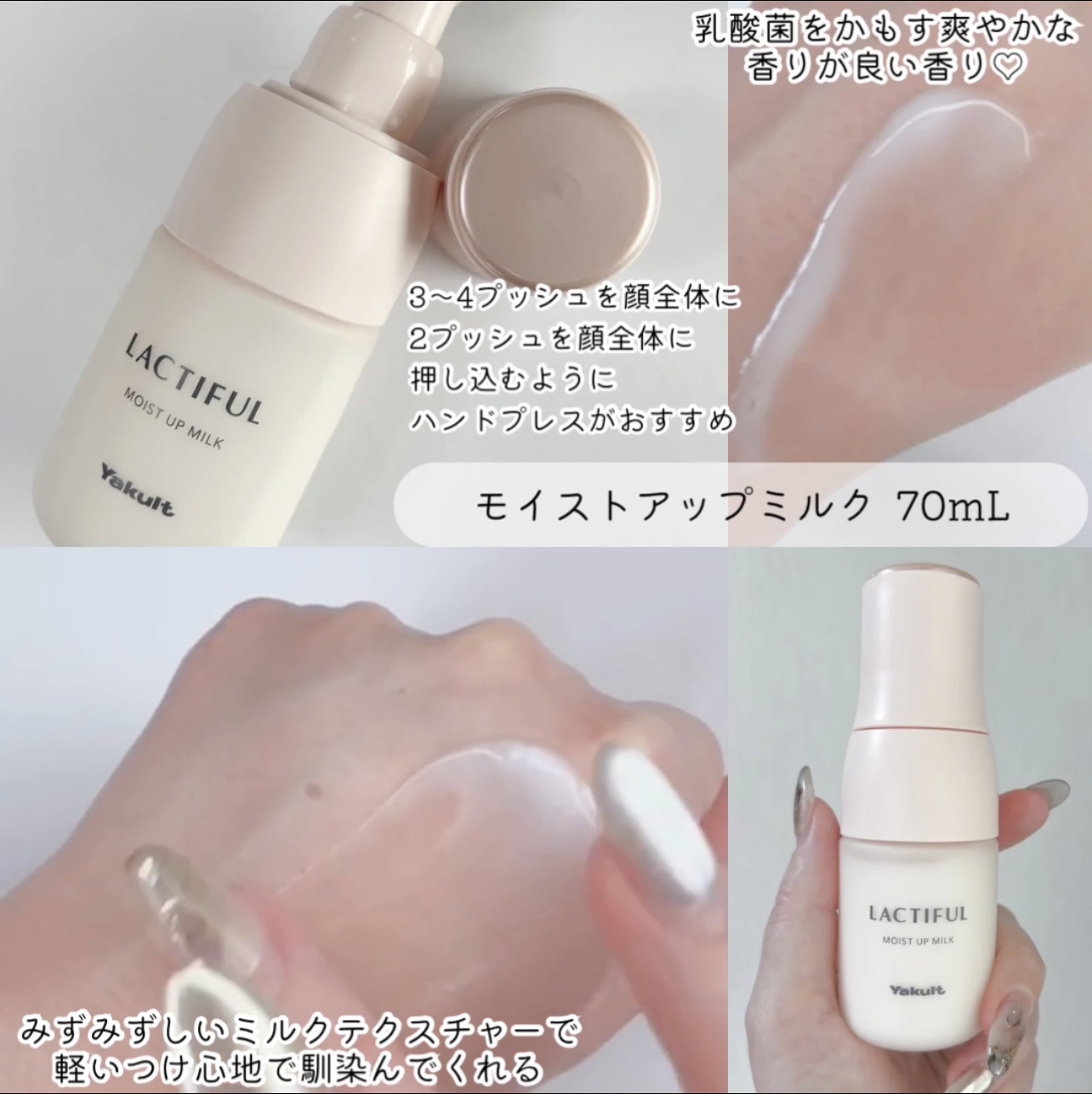 ラクティフル / ラクティフル モイストアップ ミルクの公式商品