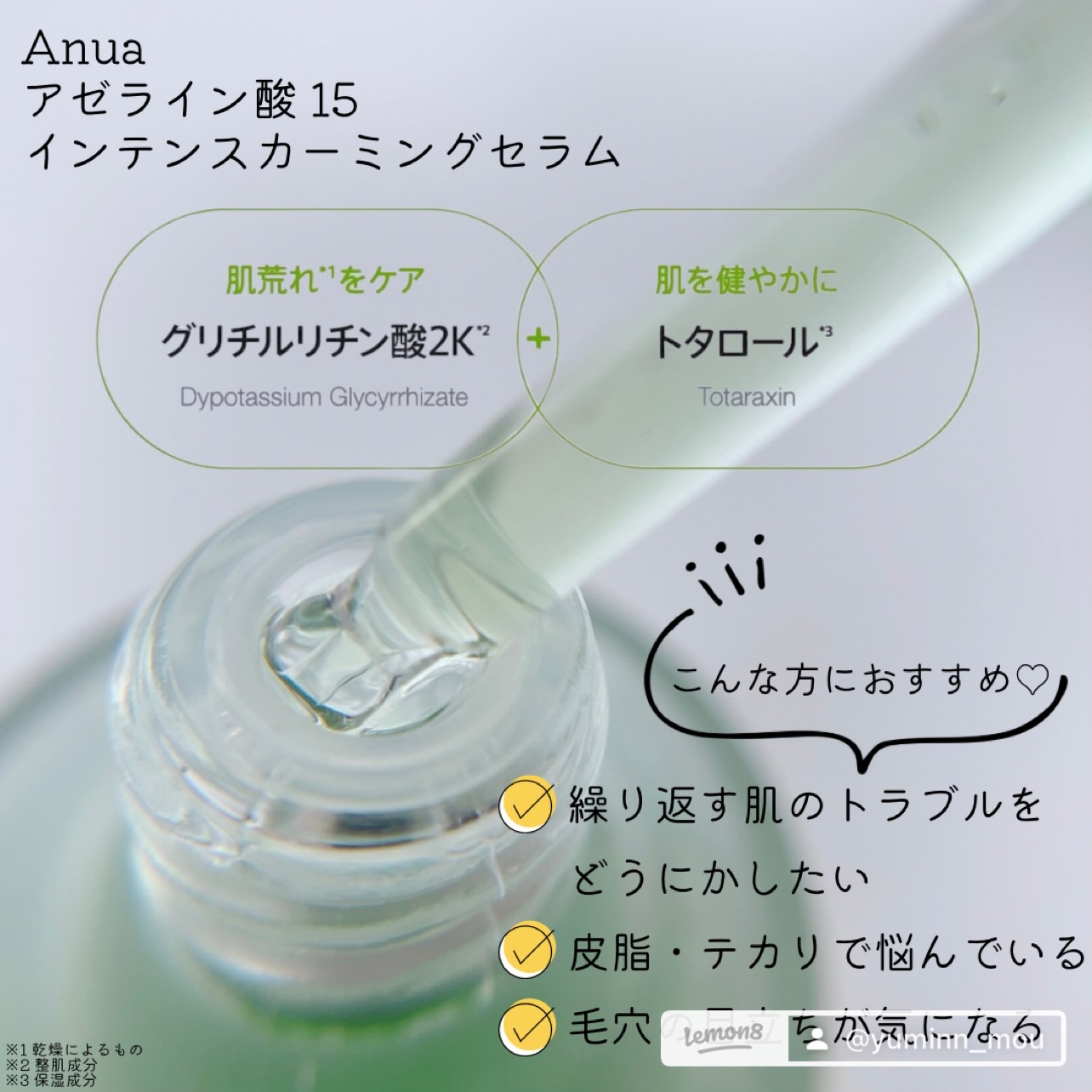 Anua / アゼライン酸15 インテンスカーミングセラムの公式商品