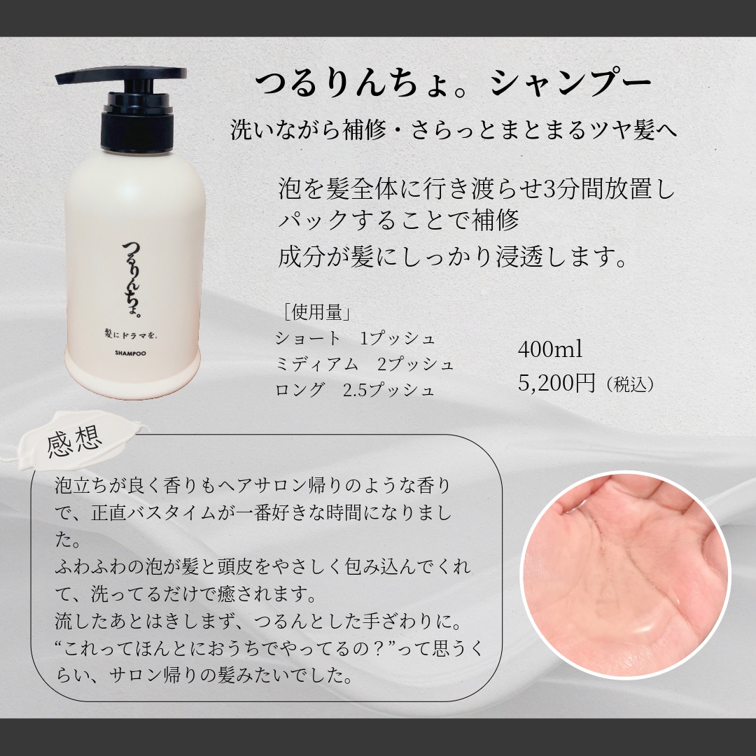 つるりんちょ つるりんちょ シャンプー / トリートメント シャンプー / つる