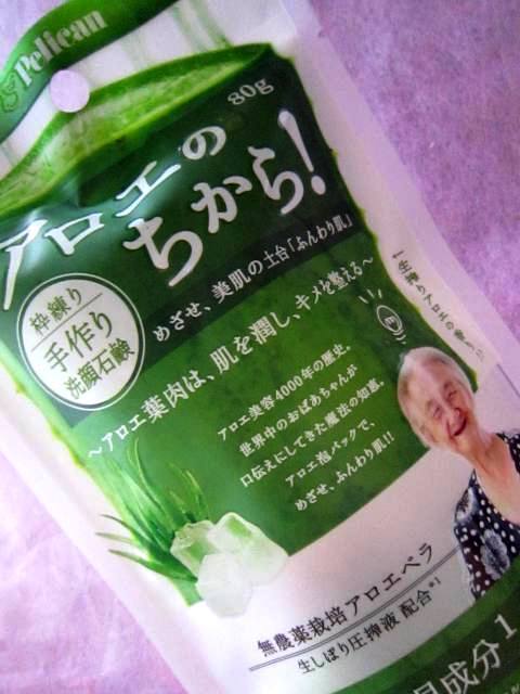 アロエの力 販売 石鹸