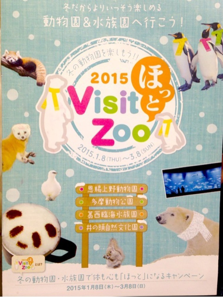 Visit ほっと Zoo 15 スタンプラリー フォトコンテスト Yokochan0117さんのブログ Cosme アットコスメ