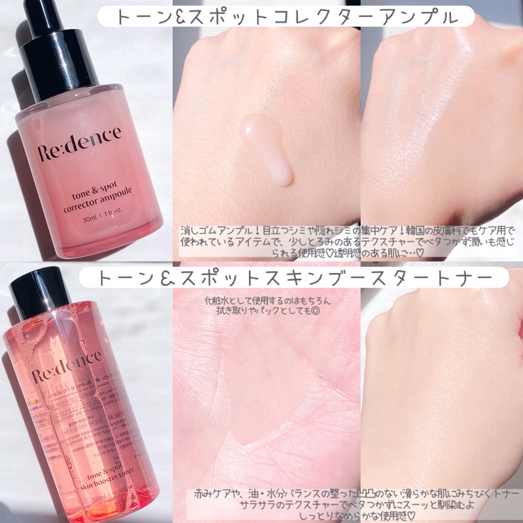 Redence / リデンストーン＆スポットスキンブースタートナーの
