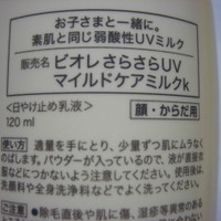 ビオレ さらさらuv マイルドケアミルク 旧 の商品情報 美容 化粧品情報はアットコスメ ビオレ さらさらuv マイルドケアミルク 旧 の商品情報 美容 化粧品情報はアットコスメ