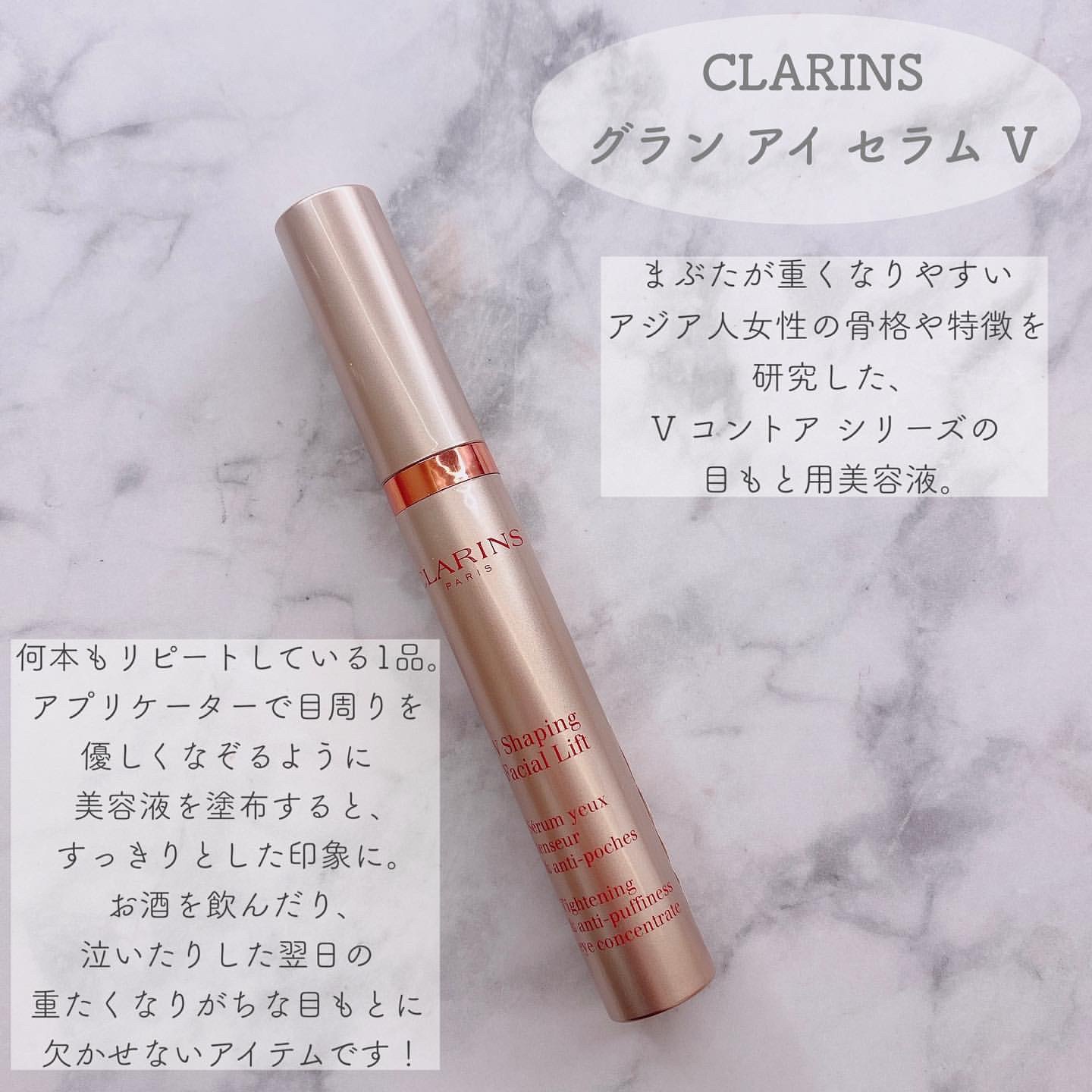CLARINS グラン アイ セラムV(目もと美容液) - 化粧水・ローション・トナー