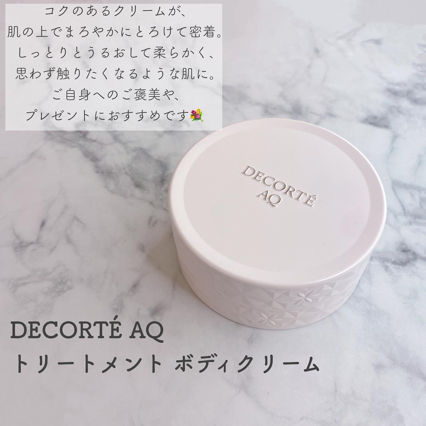 AQ トリートメント ボディクリーム 200g | hmgrocerant.com