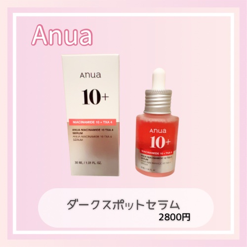 Anua / ダークスポットセラムの公式商品情報｜美容・化粧品情報