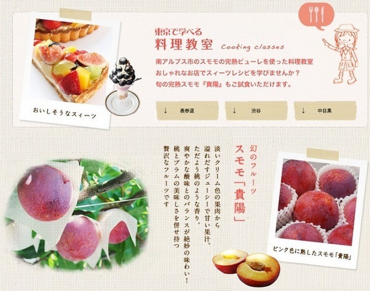 ご案内 試食 スモモお持ち帰り有り 旬のスモモ 貴陽 を使った限定料理教室 Izuminさんのブログ Cosme アットコスメ