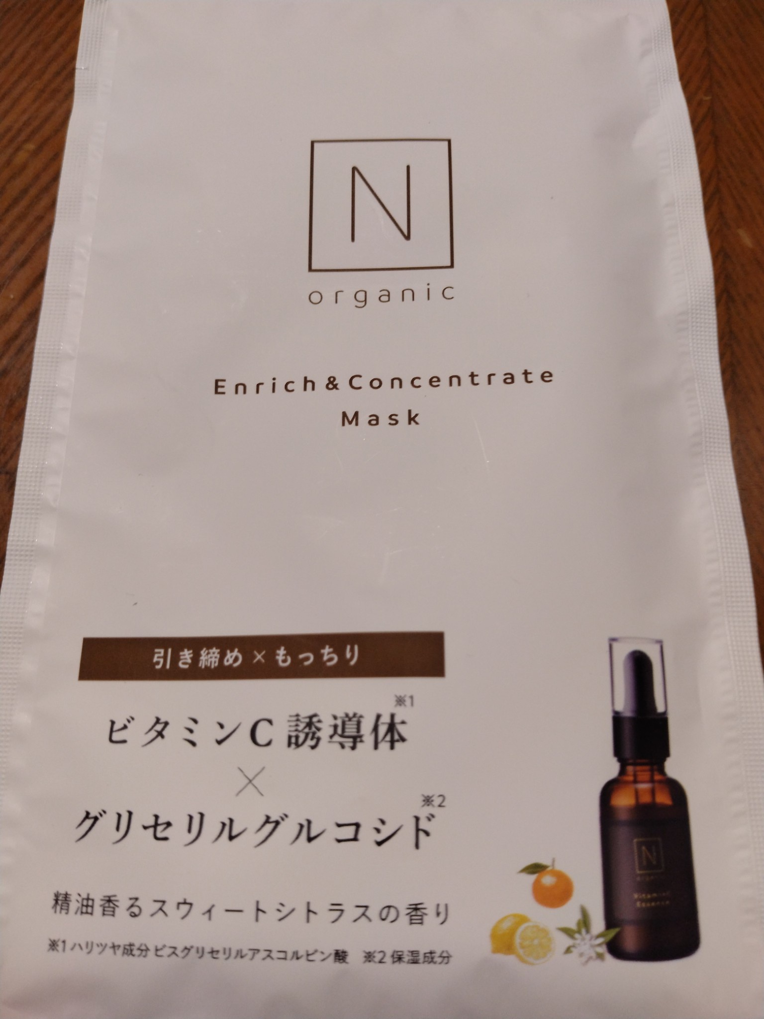 N organic(エヌオーガニック) / エンリッチ＆コンセントレート