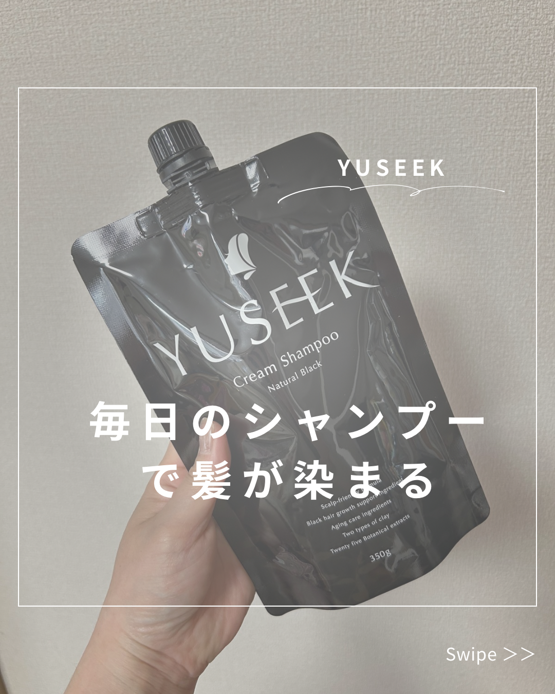 YUSEEK / YUSEEKクリームシャンプー ナチュラルブラックの公式