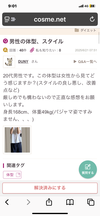 男性の体型　(補足)