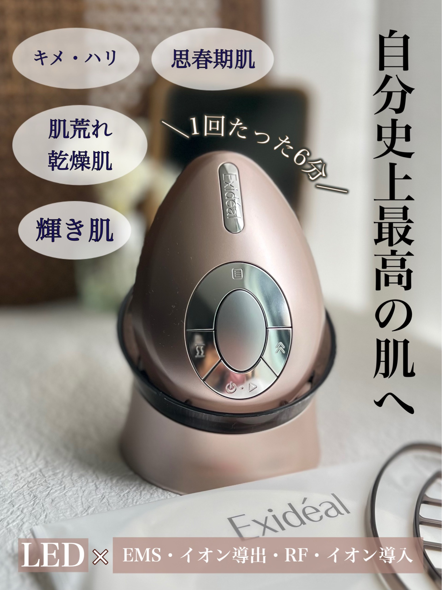 エクスイディアル / エクスイディアル オーヴォの公式商品情報