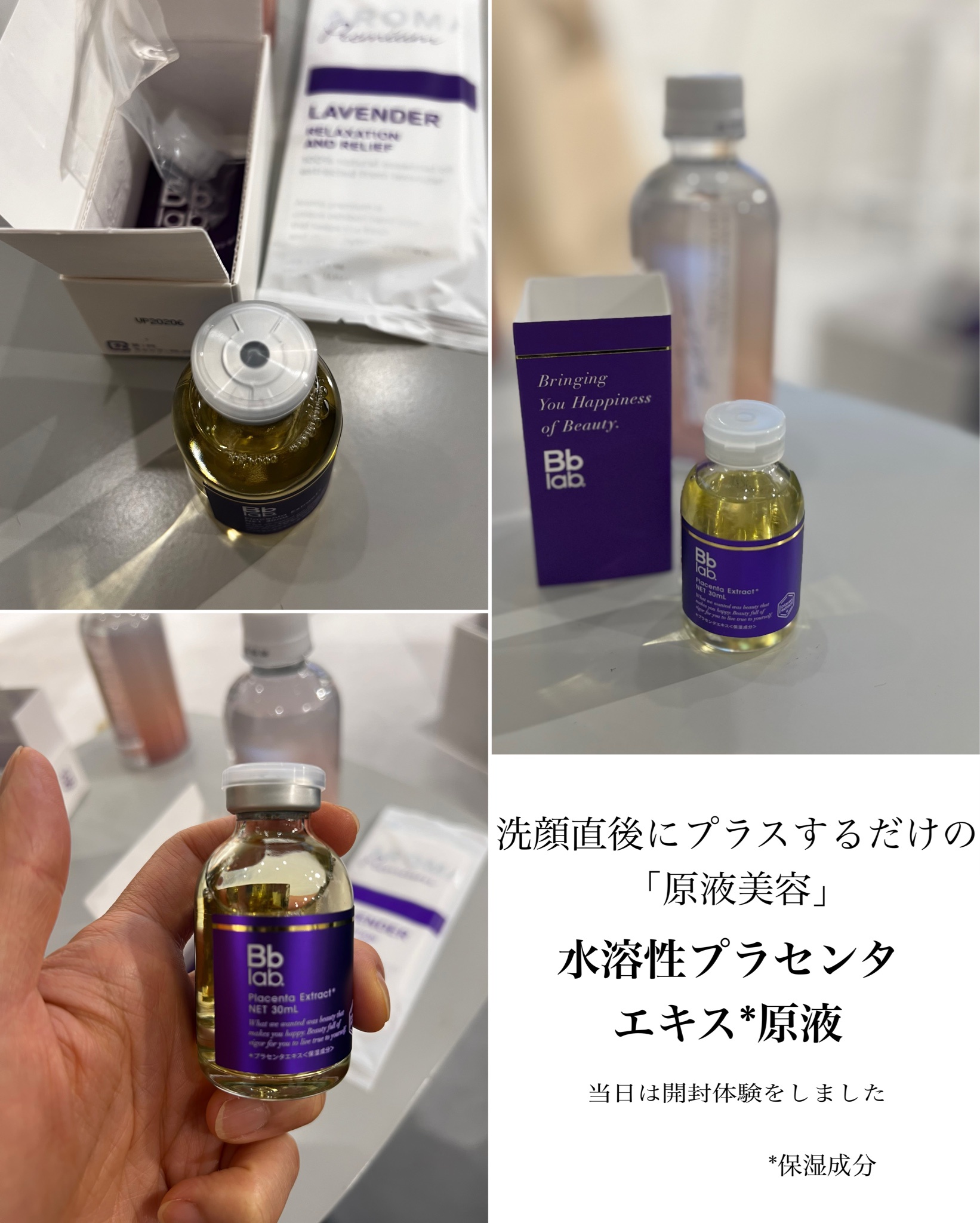 ビービーラボ / 水溶性プラセンタエキス原液の公式商品情報