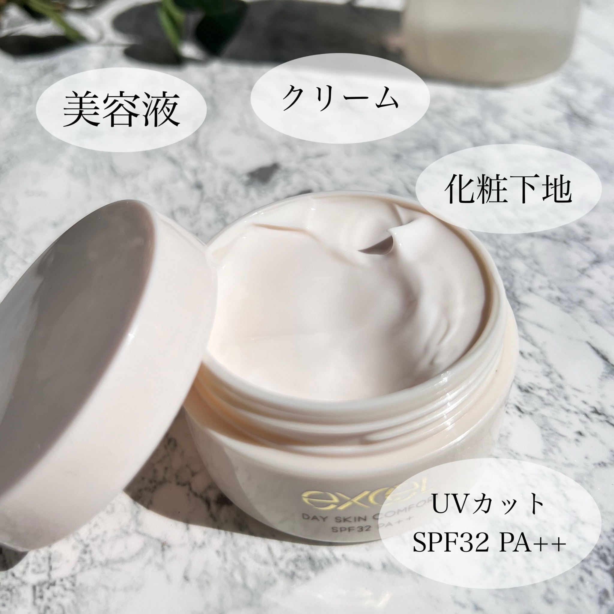 エクセル / デイスキンコンフォートの公式商品情報|美容 エクセル / デイスキンコンフォートの公式商品情報|美容