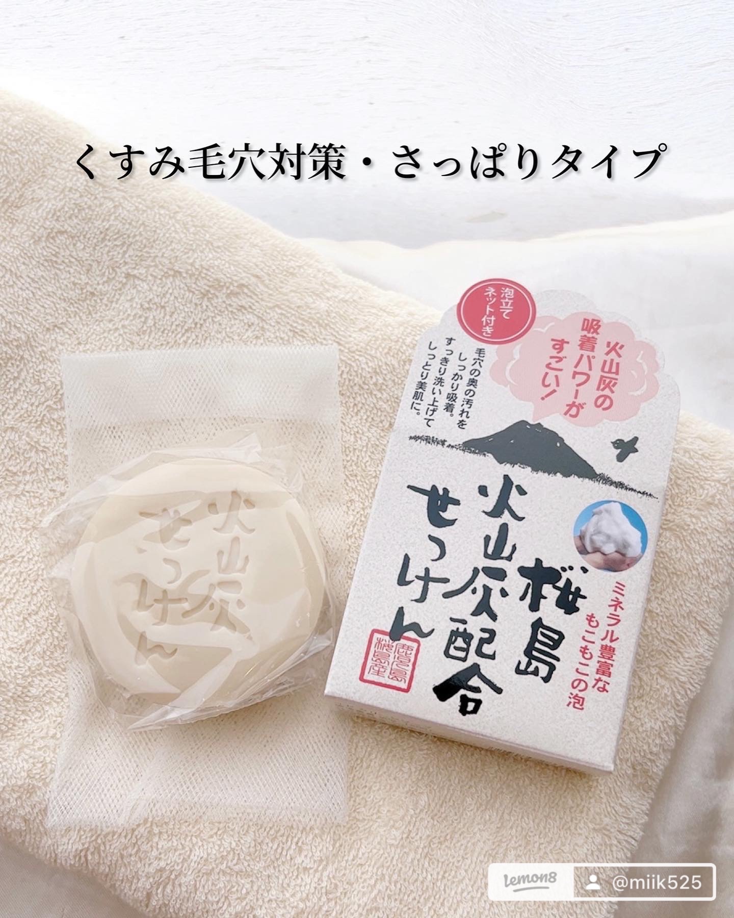 ユゼ化粧品 / 火山灰せっけんの口コミ一覧｜美容・化粧品情報はアット