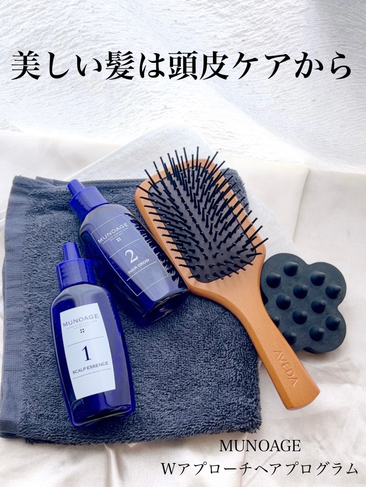 MUNOAGE Wアプローチヘアプログラム-