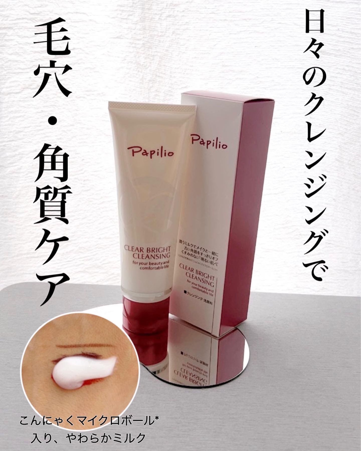 Papilio / クリア ブライト クレンジングの公式商品情報｜美容・化粧品