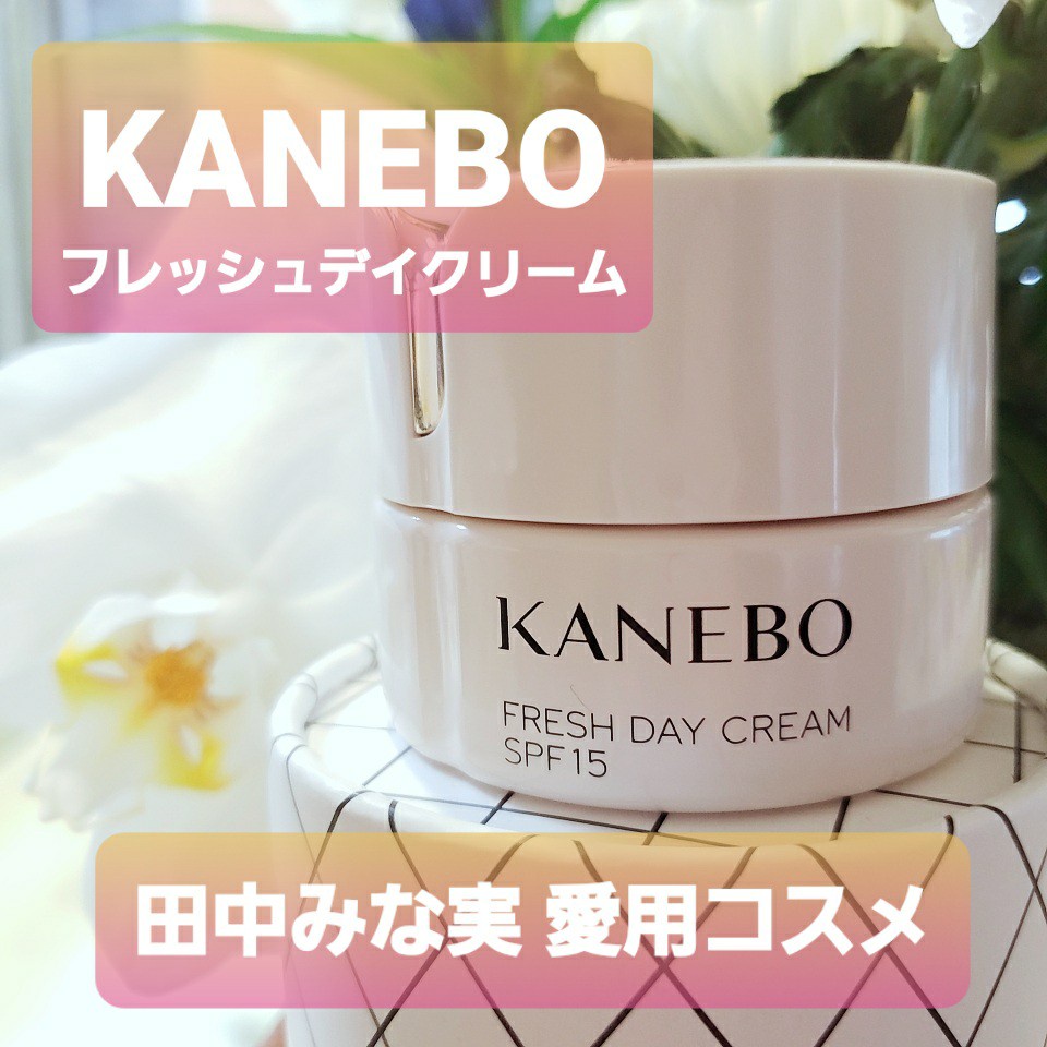 KANEBO / カネボウ フレッシュ デイ クリームの口コミ一覧（30-34歳