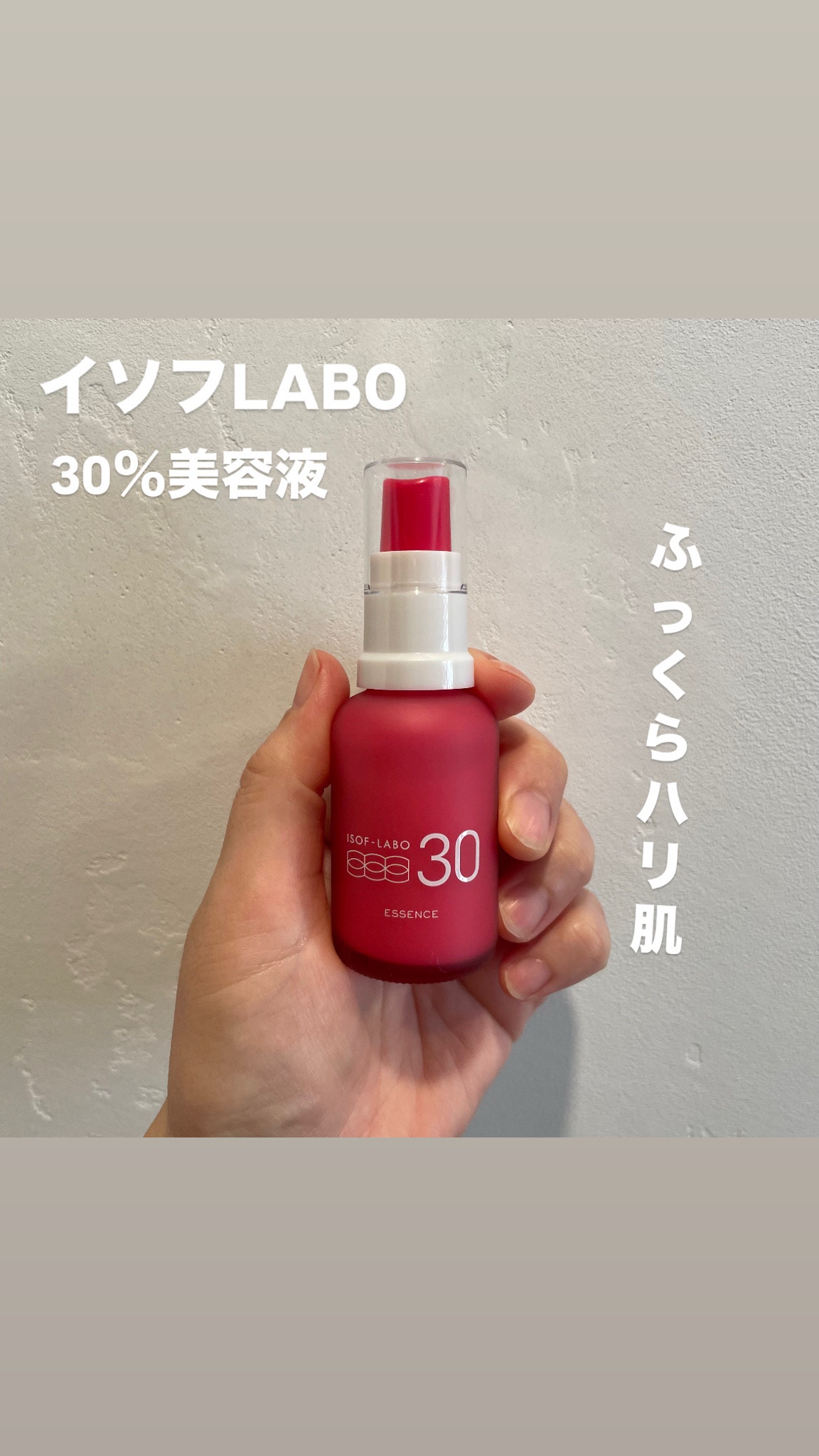 明色化粧品 / イソフLABO 30%美容液 30mLの公式商品情報｜美容