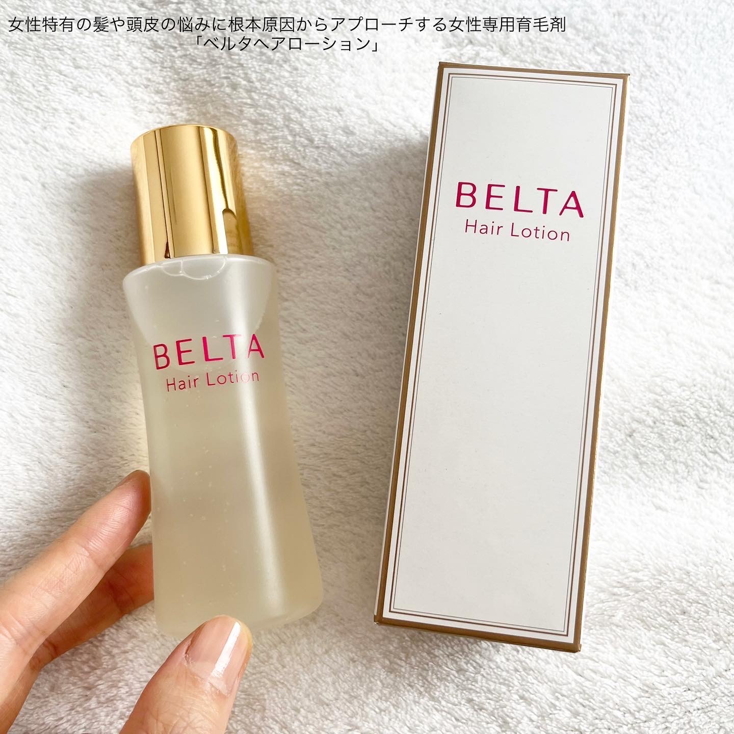 BELTA(ベルタ) / ベルタヘアローションの公式商品情報｜美容・化粧品