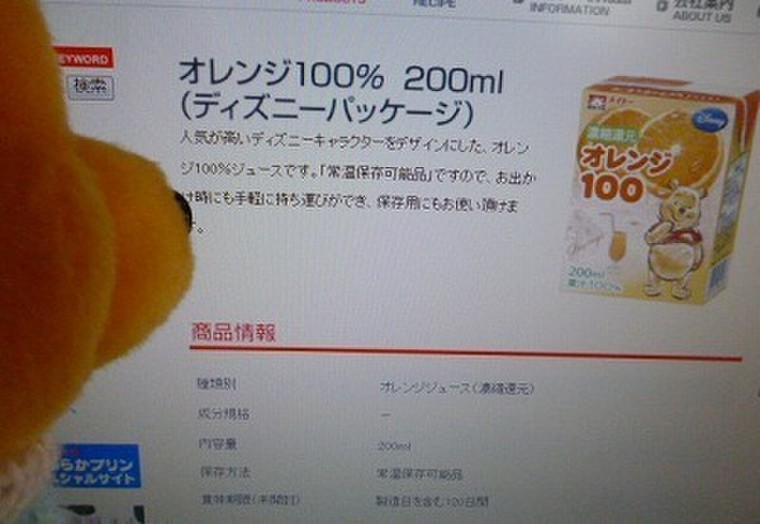 プーさんパッケージ オレンジ100 ジュース Odebiさんのブログ