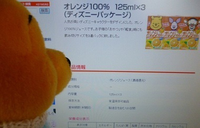 プーさんパッケージ オレンジ100 ジュース Odebiさんのブログ