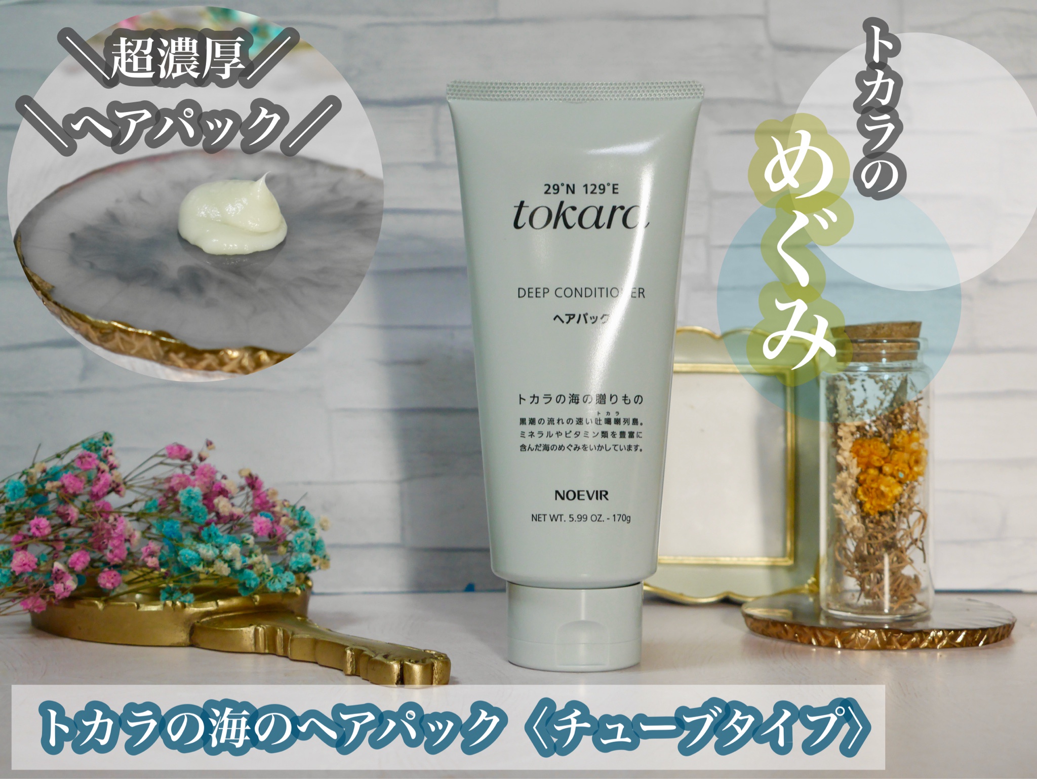 ノエビア トカラの海 ヘアパックのみ - ヘアケア/スタイリング