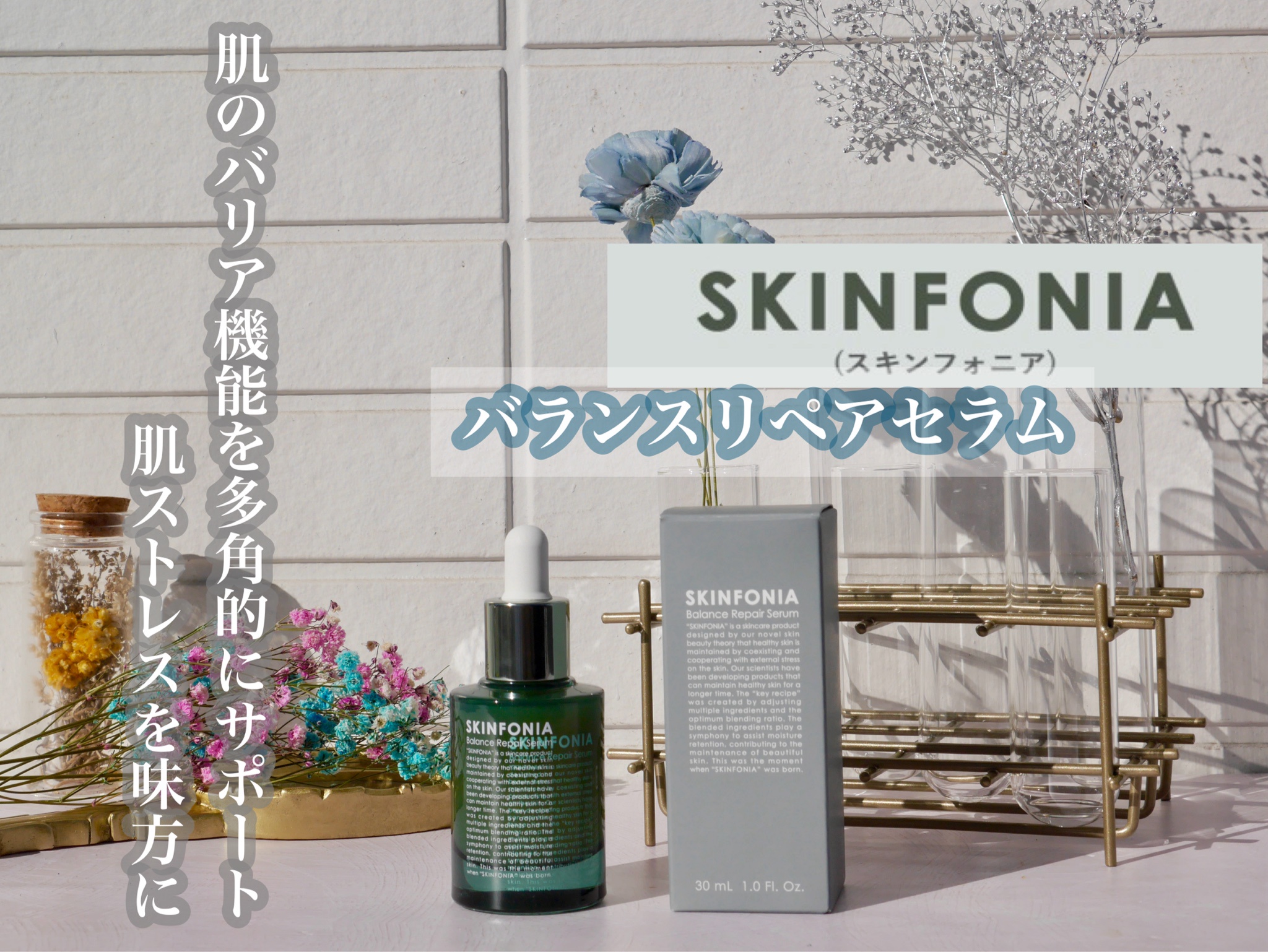 SKINFONIA / バランス リペアセラムの公式商品情報｜美容・化粧品情報