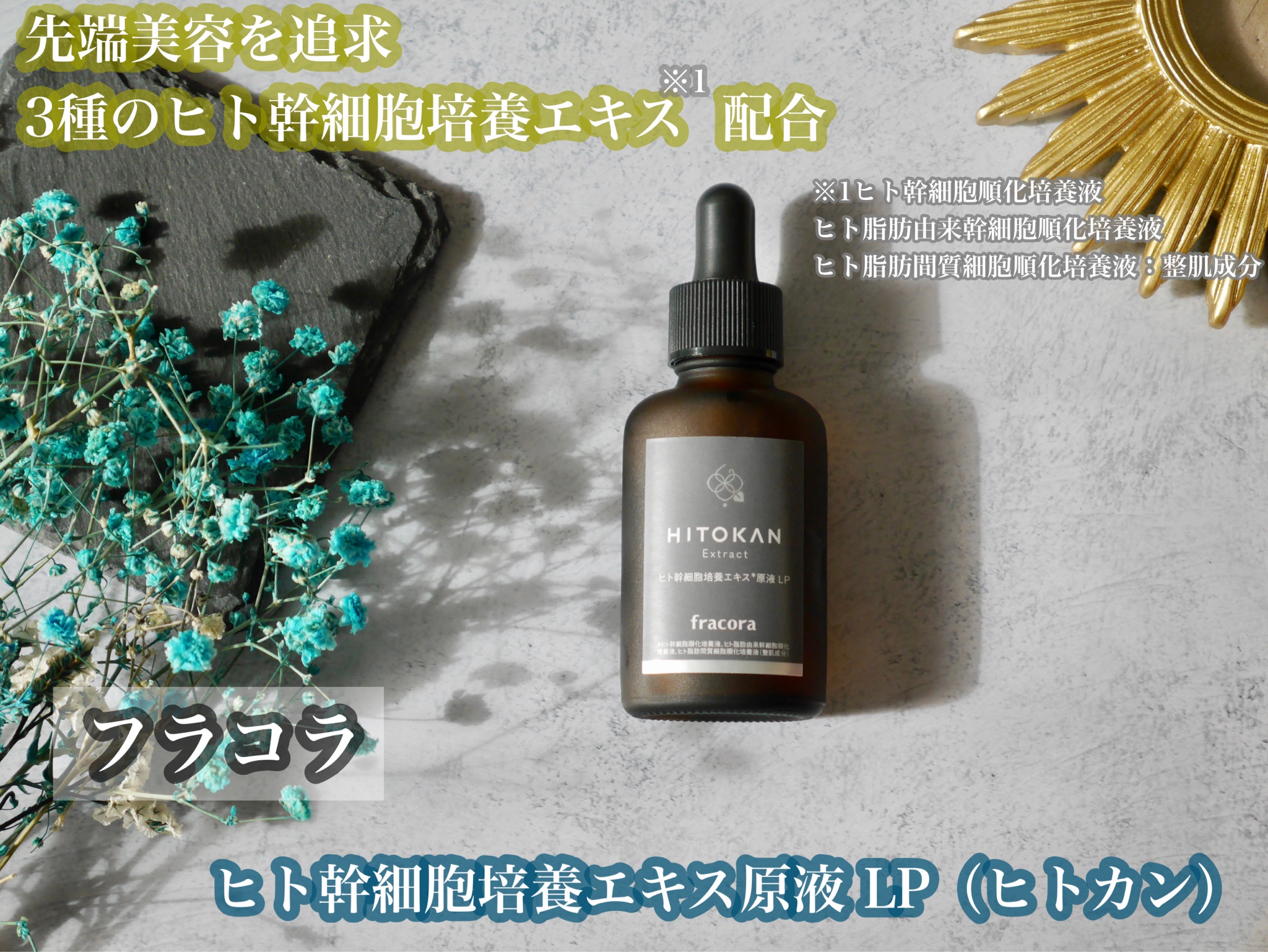 クリアランス売れ筋 フラコラ ヒト幹細胞培養エキス原液LP 30ml 2個