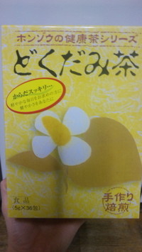 本草製薬 ホンゾウのどくだみ茶の口コミ一覧 美容 化粧品情報はアットコスメ