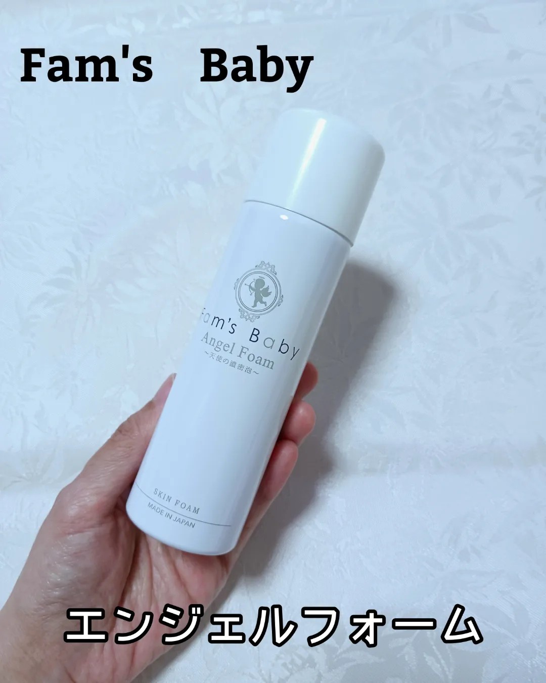 Fam's baby ファムズスキンフォーム 85g ベビー用品 - お風呂用品