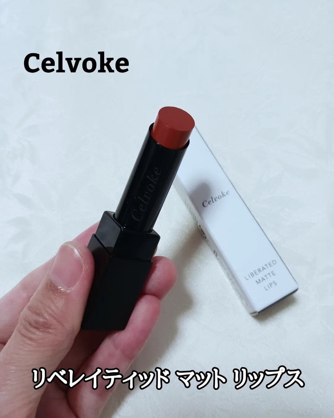 Celvoke / リベレイティッド マット リップスの公式商品情報｜美容・化粧品情報はアットコスメ