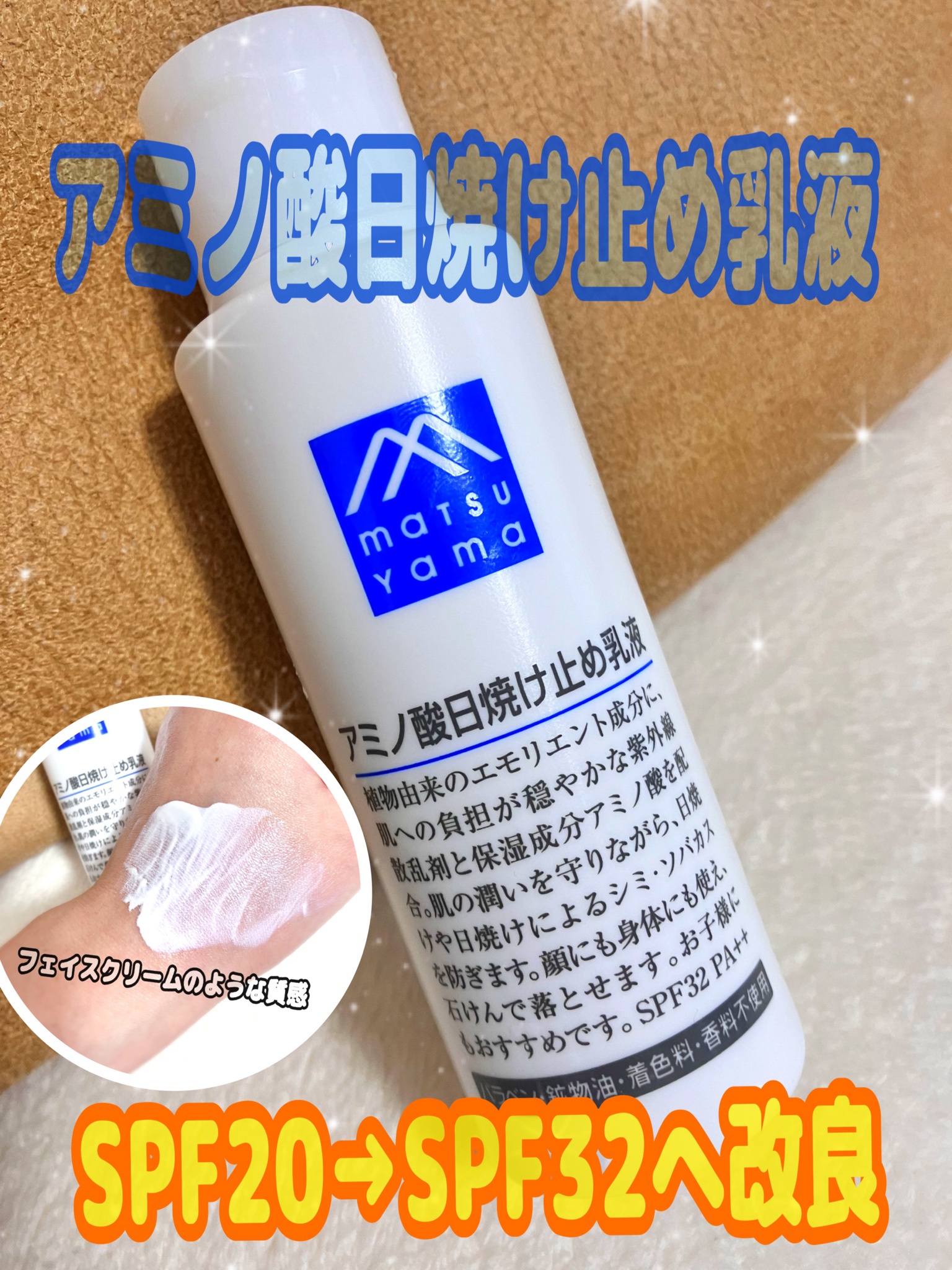 最も優遇 M-mark アミノ酸日焼け止め乳液の公式商品情報｜美容 / series 日焼け止め