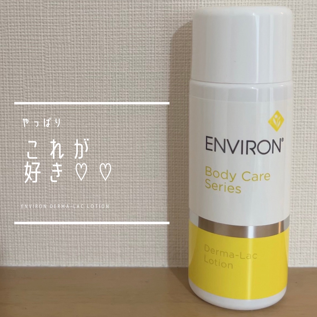 エンビロン / ダーマラックローションの公式商品情報｜美容・化粧品 