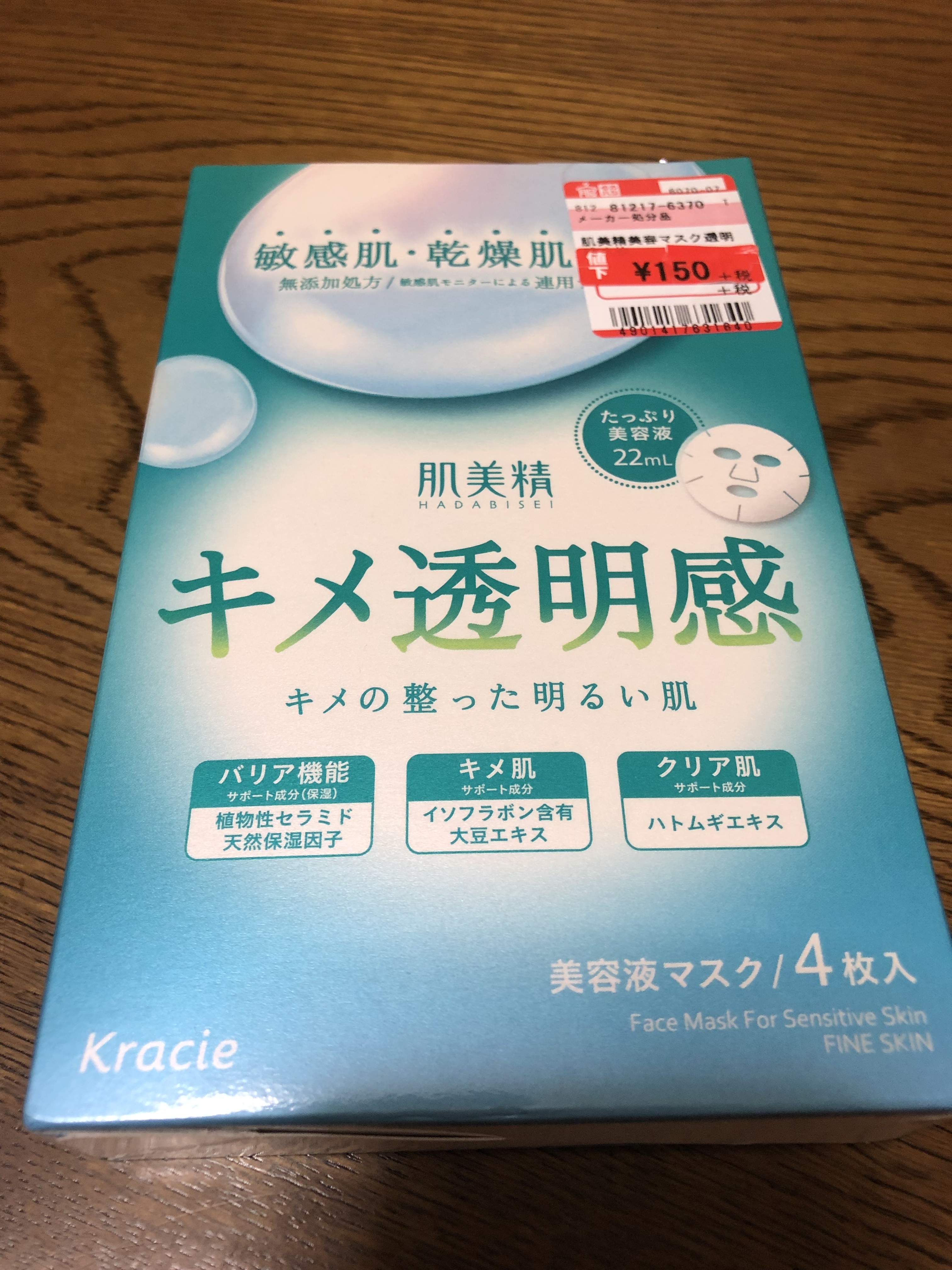 肌 美 精 モイスト 美容 液 販売 マスク キメ 透明 感