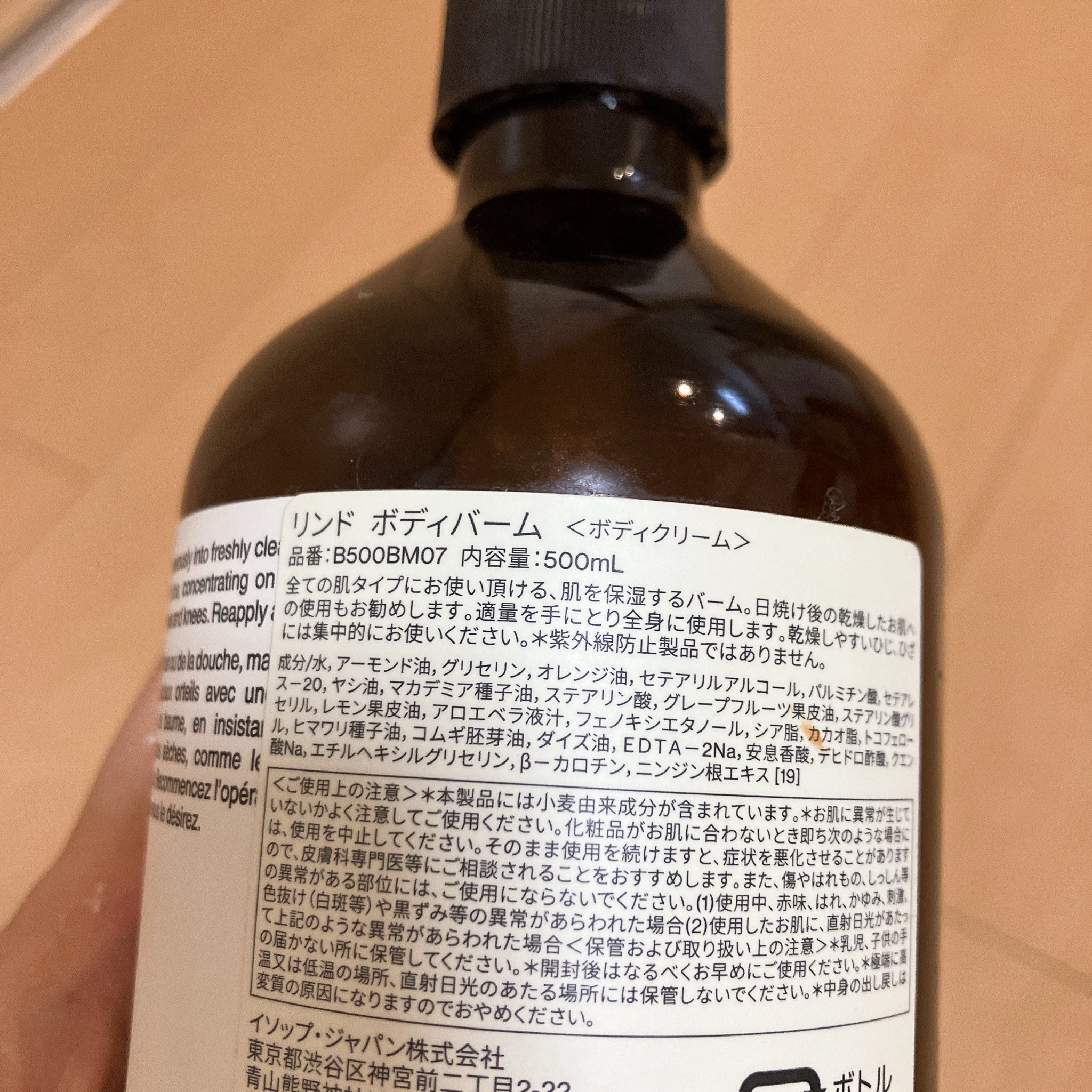 Aesop(イソップ) / リンド ボディバームの公式商品情報｜美容