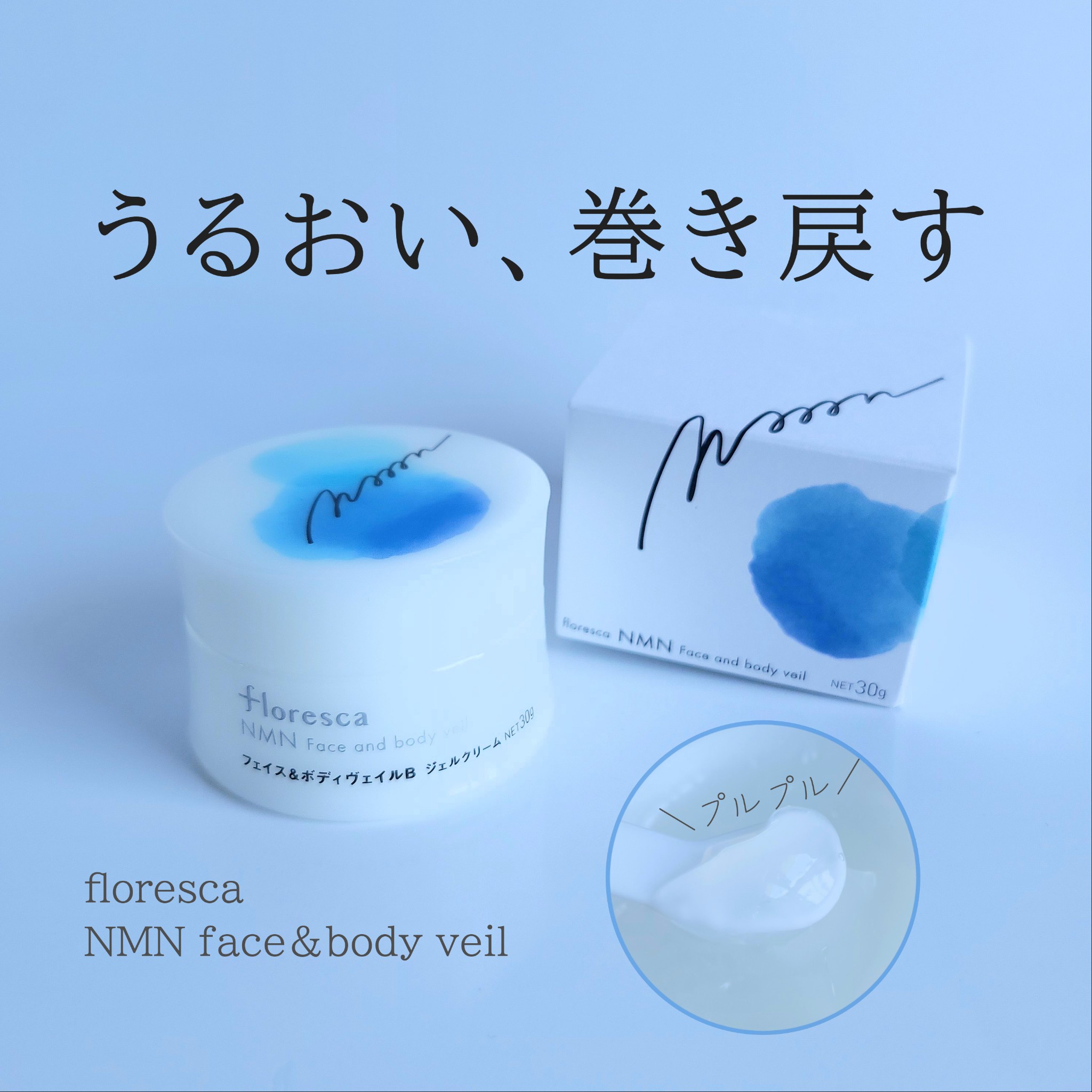 floresca / フロレスカNMNフェイス＆ボディヴェイルの公式商品情報｜美容・化粧品情報はアットコスメ