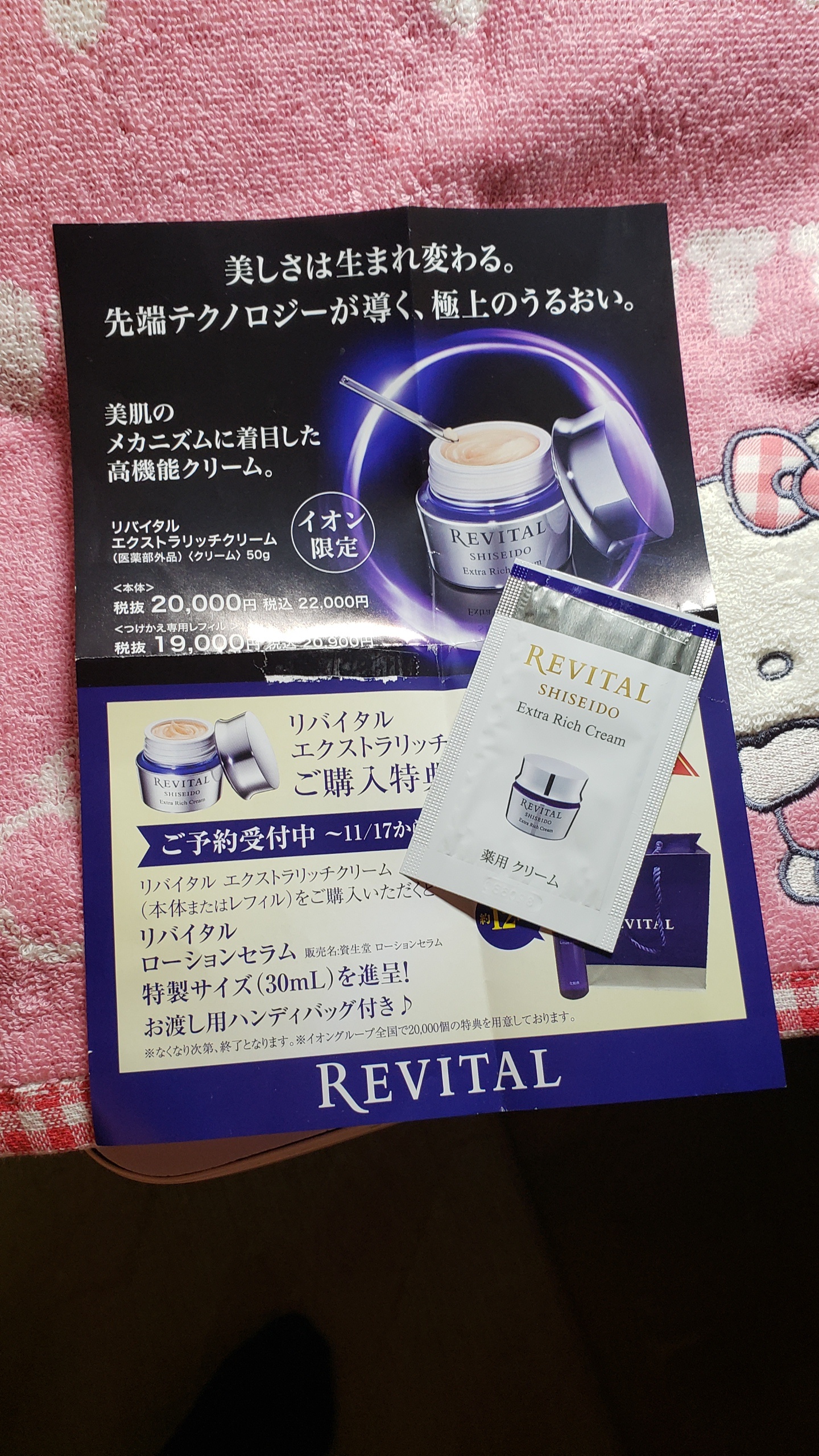 プレイステーション リバイタルエクストラリッチクリーム 本体50g