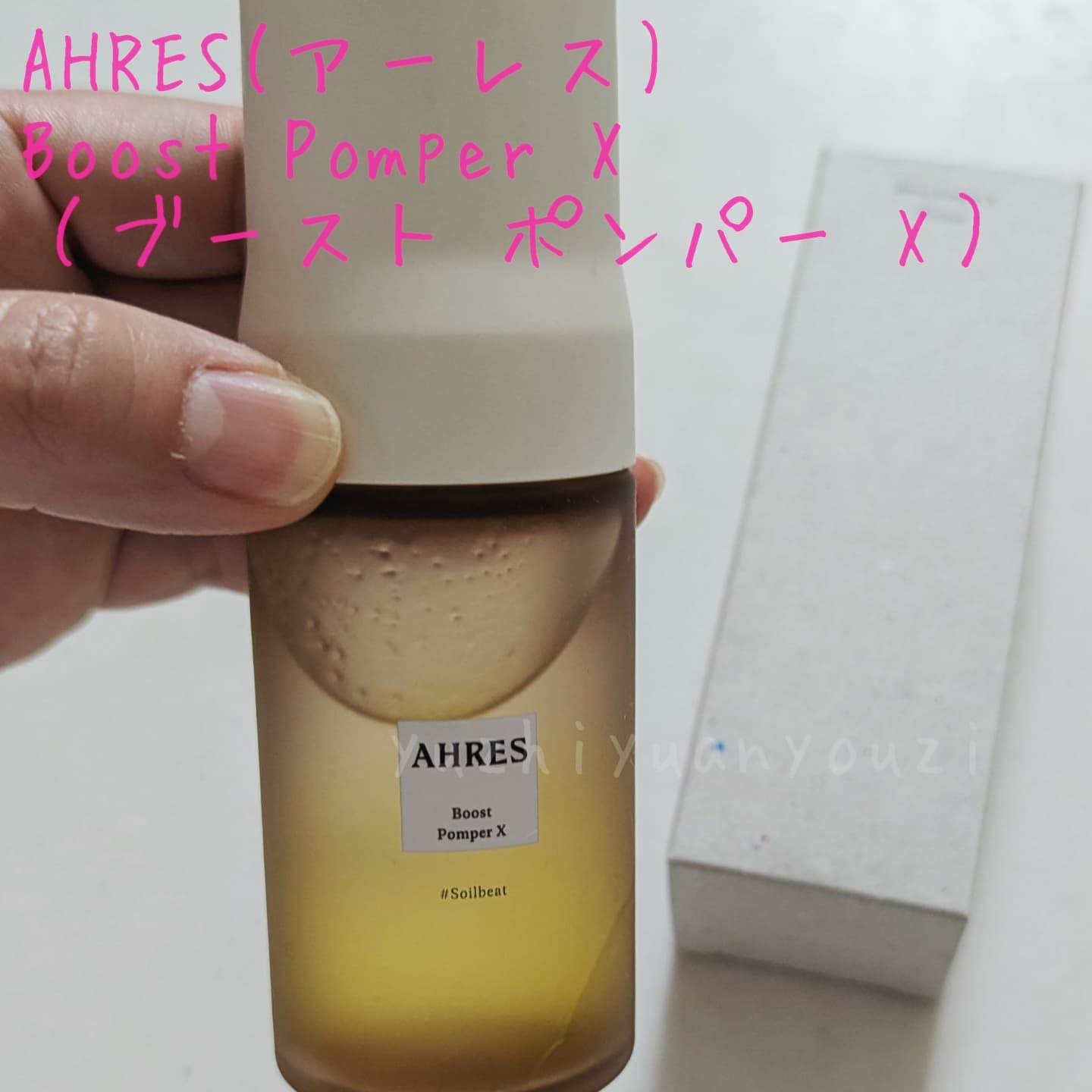 AHRES(アーレス) / ブースト ポンパー Xの口コミ（by 祐子ドリ