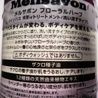 Mellsavon メルサボン フローラルハーブ インバス ボディトリートメントの公式商品情報 美容 化粧品情報はアットコスメ Mellsavon メルサボン フローラルハーブ インバス ボディトリートメントの公式商品情報 美容 化粧品情報はアットコスメ