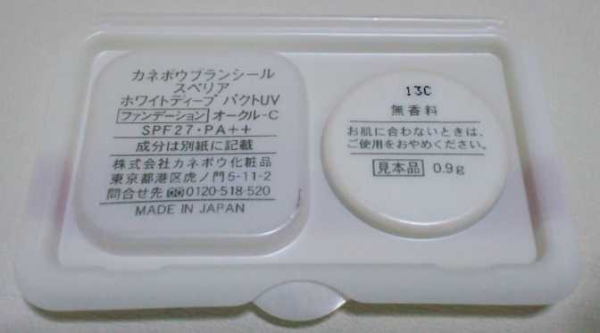 ブランシール スペリア / ホワイトディープ パクトUVの公式商品