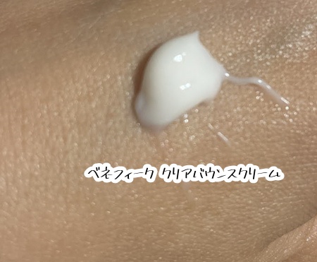 ベネフィーク / クリアバウンスクリームの公式商品情報｜美容・化粧品 