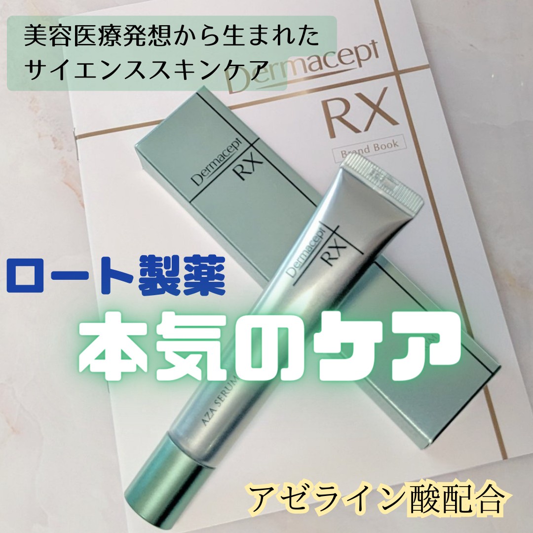 Ⓜ︎⭐︎ロート製薬 ダーマセプトRX HQ/VCEセラム/バリアUV 14点セット