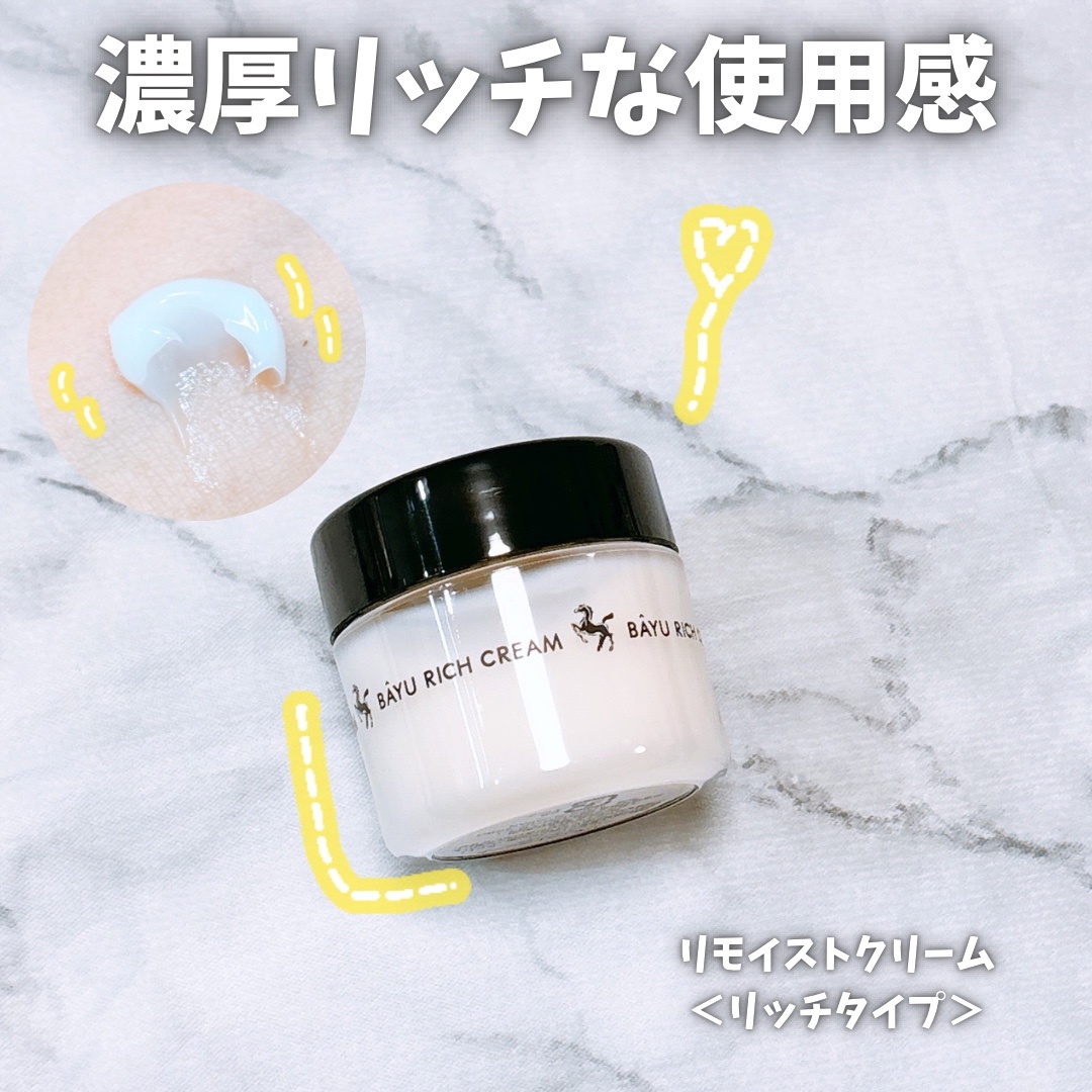明色化粧品 / リモイストクリーム<リッチタイプ>の公式商品情報